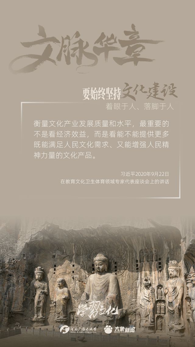 文脈華章丨要始終堅(jiān)持文化建設(shè)著眼于人、落腳于人