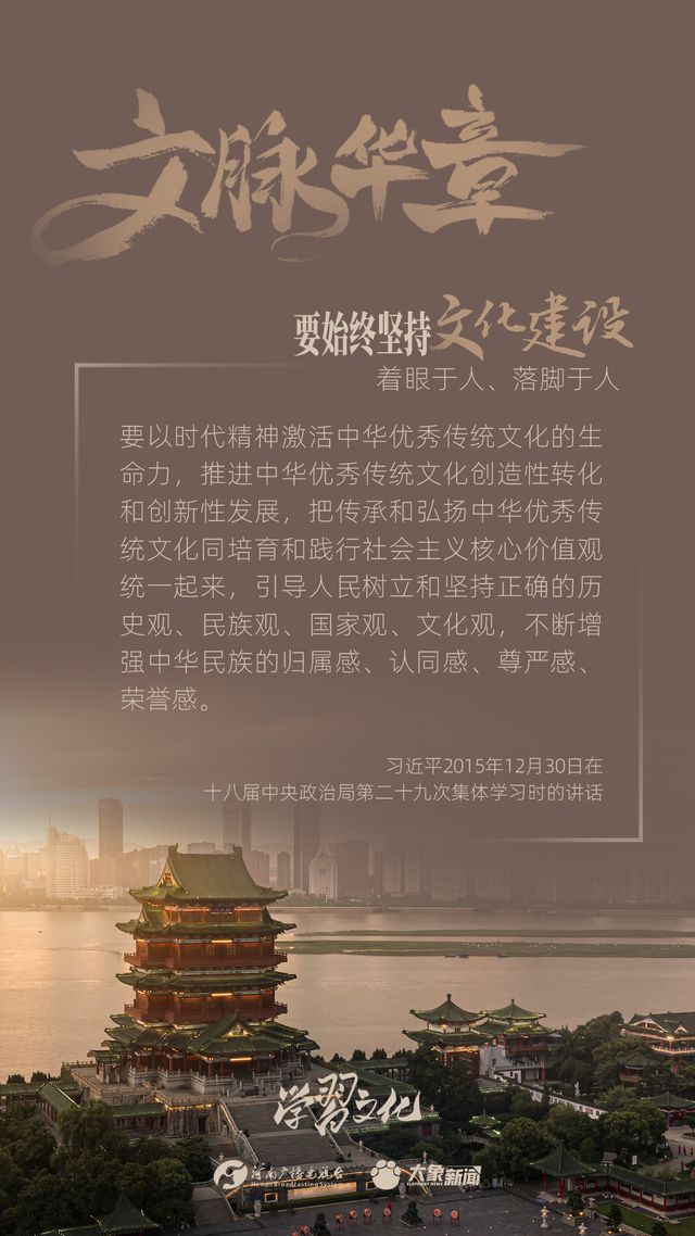 文脈華章丨要始終堅(jiān)持文化建設(shè)著眼于人、落腳于人