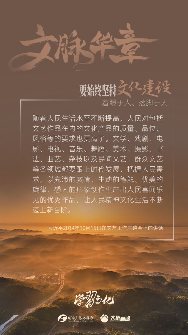 文脈華章丨要始終堅(jiān)持文化建設(shè)著眼于人、落腳于人