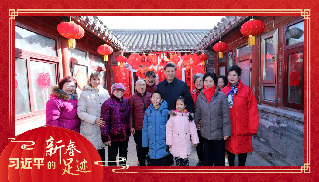 2019年2月1日，習(xí)近平總書記來到北京前門東區(qū)草廠四條胡同看望慰問群眾時，同市民合影。