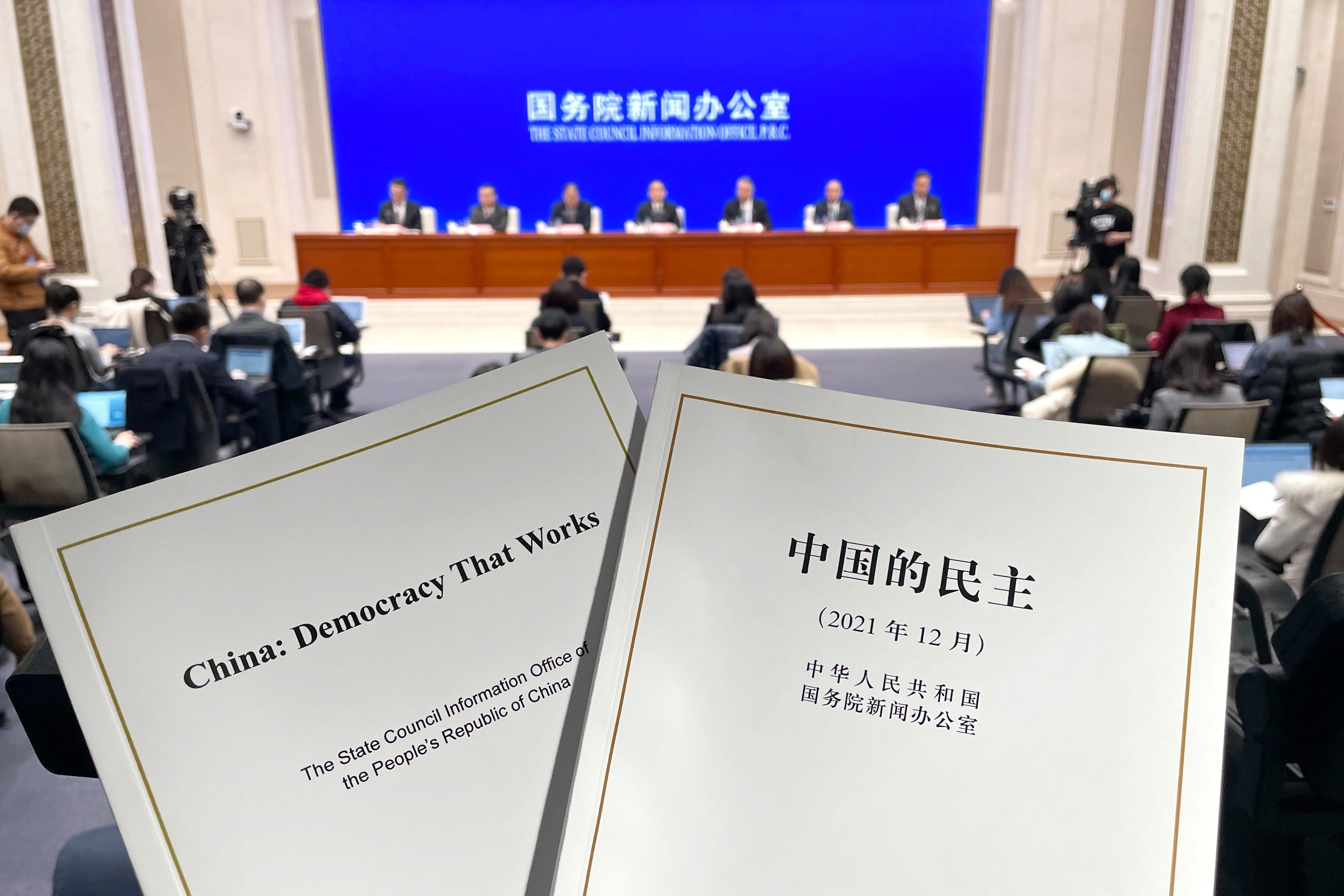 2021年12月4日，國(guó)務(wù)院新聞辦發(fā)布《中國(guó)的民主》白皮書(shū)，并舉行新聞發(fā)布會(huì)。