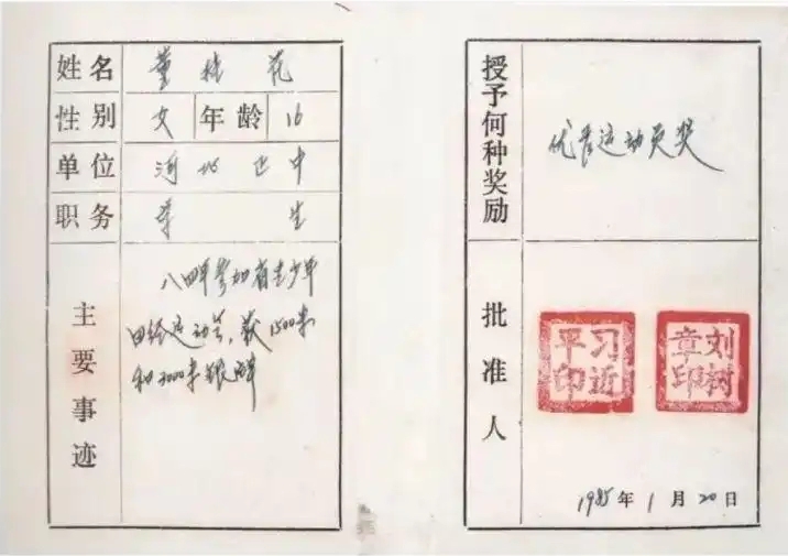 圖為1985年1月，時任正定縣委書記的習近平為參賽運動員頒發(fā)的“優(yōu)秀運動員獎”。