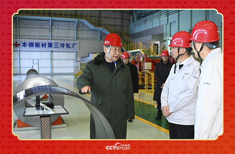 2025年1月23日，春節(jié)前夕，習(xí)近平總書記在遼寧省本溪市考察本鋼板材冷軋總廠第三冷軋廠車間。