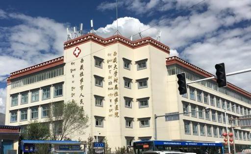 拉薩市人民醫(yī)?.jpg