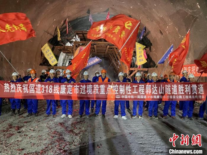 郭達(dá)山隧道貫通現(xiàn)場(chǎng)?！】蛋蛡髅焦﹫D