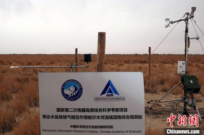 經(jīng)過(guò)不懈努力，第二次青藏科考中科院空天院分隊(duì)建設(shè)的格爾木濕地站終于建成?！?lt;a target='_blank' href='/'><p  align=