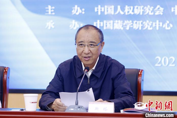 5月19日，由中國人權(quán)研究會、中國西藏文化保護與發(fā)展協(xié)會、中國藏學(xué)研究中心主辦的“紀(jì)念西藏和平解放70周年國際學(xué)術(shù)研討會”在北京舉行。中國西藏文化保護與發(fā)展協(xié)會副會長斯塔在致辭時表示，西藏的和平解放是中國人民解放事業(yè)和祖國統(tǒng)一事業(yè)的重要組成部分，是西藏發(fā)展史上具有劃時代意義的轉(zhuǎn)折點。和平解放70年來，西藏的社會制度實現(xiàn)了偉大跨越，從根本上改變了西藏人民在封建農(nóng)奴制度下被壓迫、被剝削、被奴役的悲慘命運，實現(xiàn)了政治上的大解放?！?<a target='_blank' ></p><p  align=