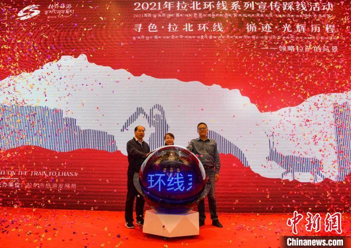 圖為拉薩市旅游發(fā)展局主辦的“拉北環(huán)線系列宣傳踩線活動”啟動儀式現(xiàn)場?！∝暩聛硭?攝