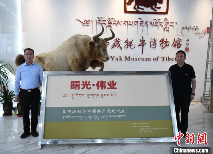 圖為《曙光·偉業(yè)——五四運動與中國共產黨的成立》“七一”特展開幕儀式現(xiàn)場。　貢嘎來松 攝