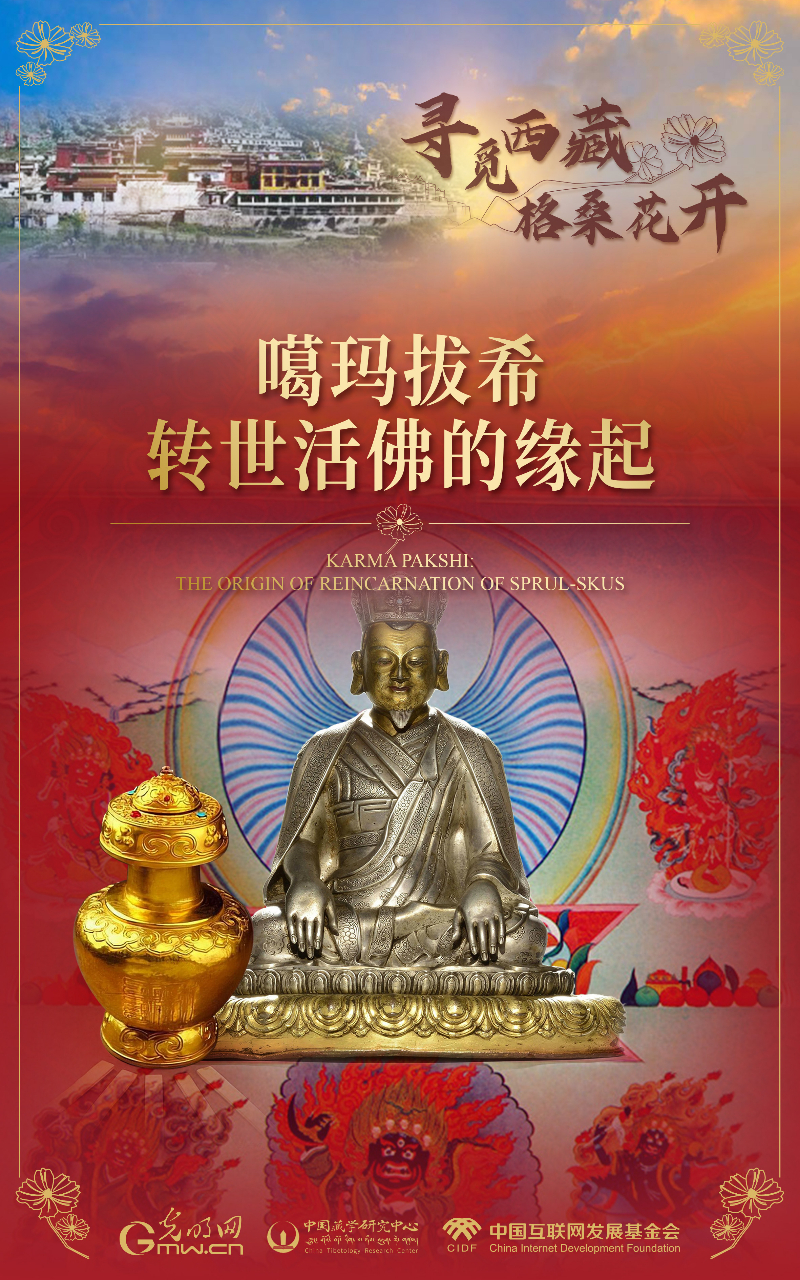 【尋覓西藏·格?；ㄩ_】噶瑪拔希：轉(zhuǎn)世活佛的緣起