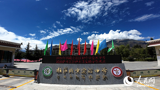拉薩北京實(shí)驗(yàn)中學(xué)。人民網(wǎng)記者 趙晨攝