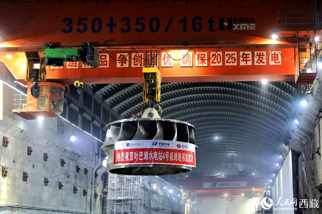 葉巴灘水電站首臺機組轉(zhuǎn)輪成功吊裝。