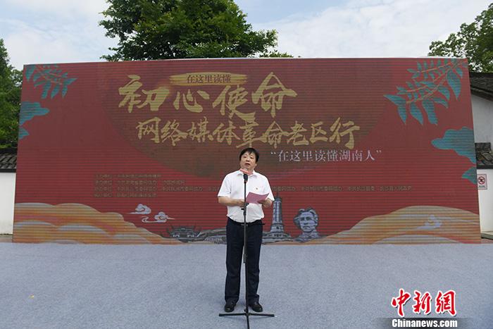 圖為湖南省委宣傳部副部長、省委網(wǎng)信辦主任周湘講話。<a target='_blank'  ><p  align=