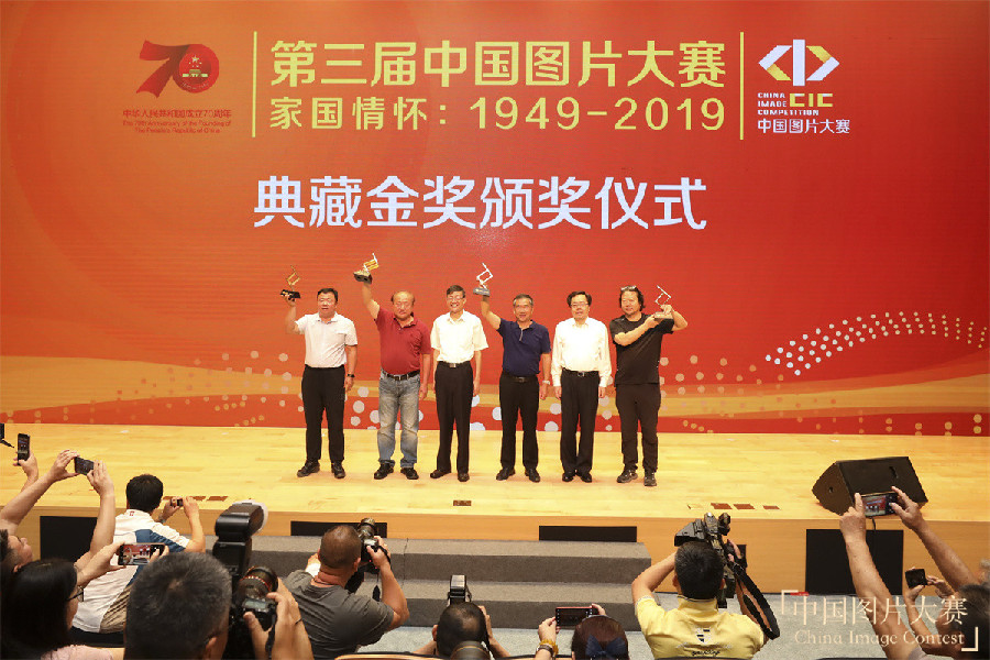 “家國(guó)情懷:1949-2019——第三屆中國(guó)圖片大賽”頒獎(jiǎng)典禮