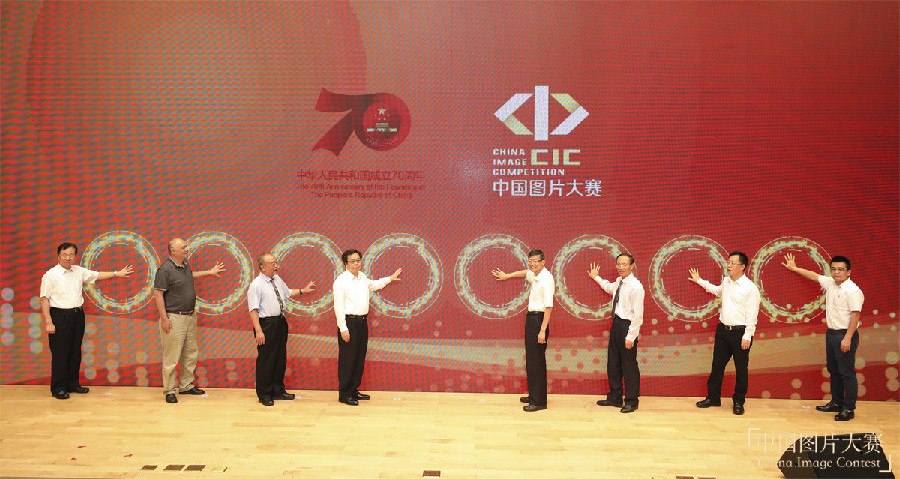 “家國情懷:1949-2019——第三屆中國圖片大賽”頒獎典禮