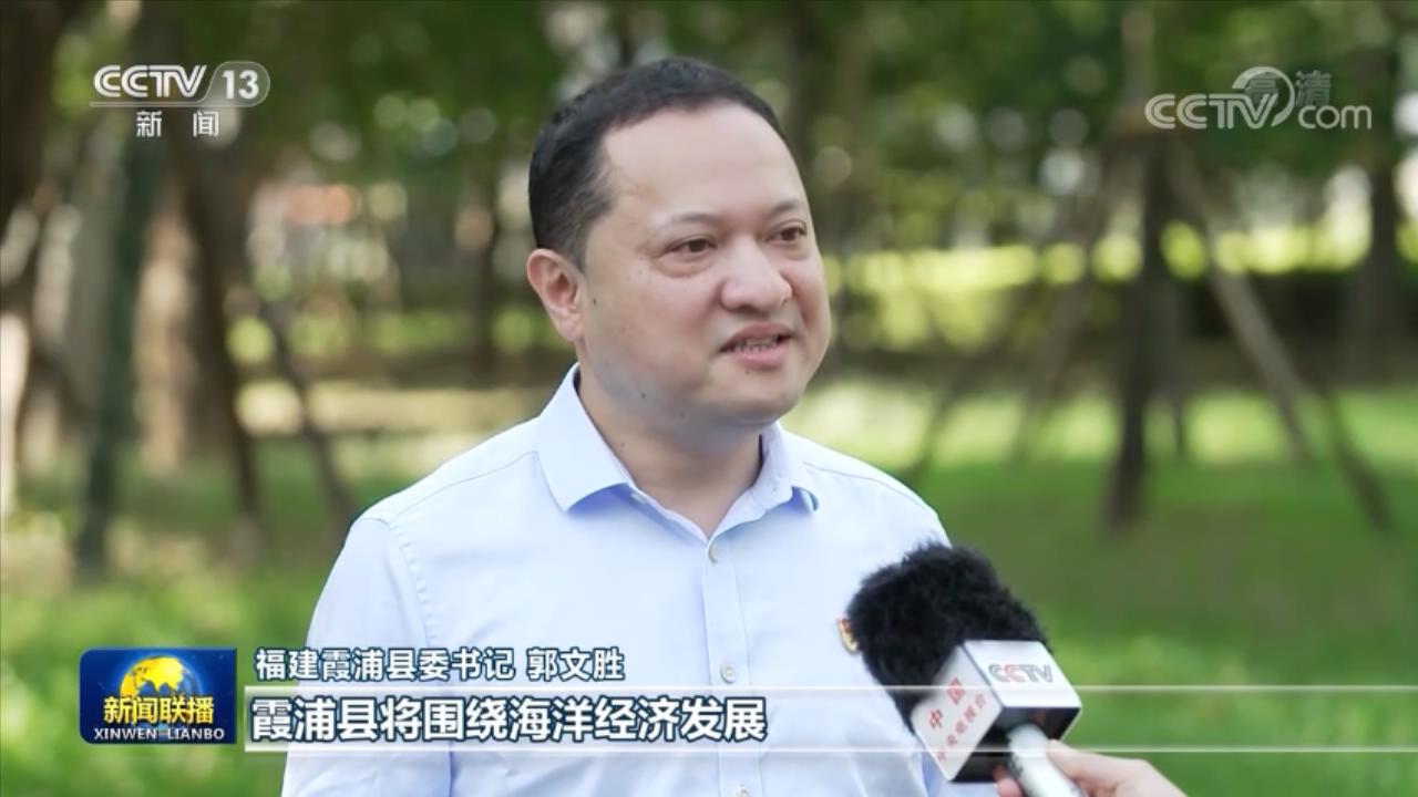 【走進(jìn)縣城看發(fā)展】福建霞浦：做強(qiáng)海洋經(jīng)濟(jì) 實現(xiàn)綠色發(fā)展