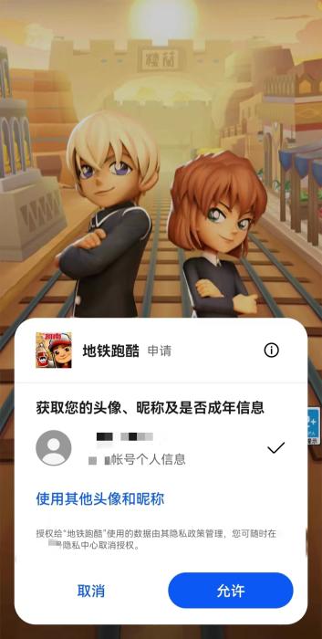 某知名手機品牌應用商店提供的渠道服游戲可在登錄中自動讀取手機實名信息進行授權。